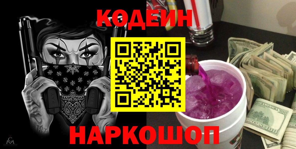 Кодеиновый сироп Lean напиток Lean (лин)  Вход с VPN  Кодеин напиток Lean (лин)  наркошоп  Октябрьский 