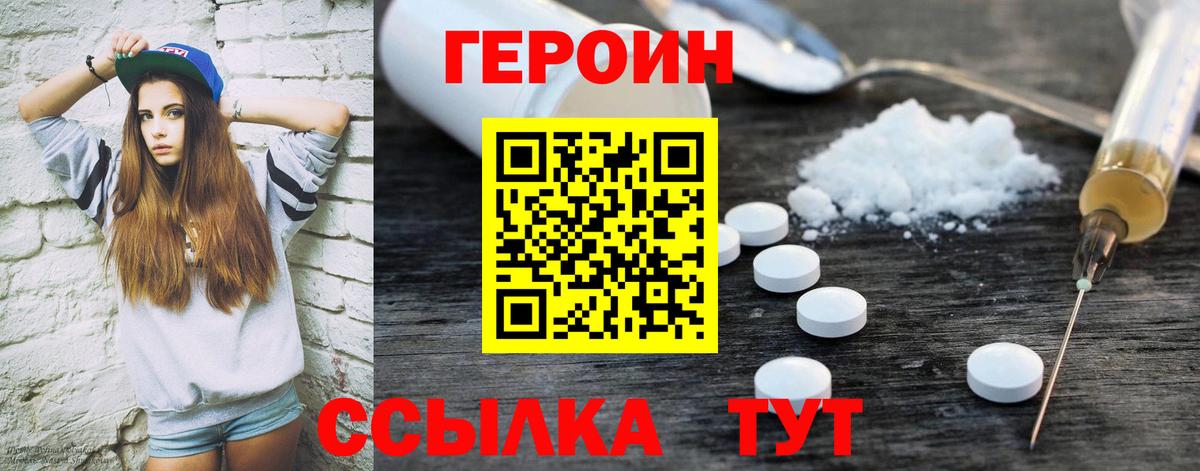 Героин Heroin Октябрьский