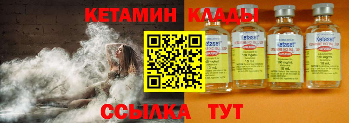 КЕТАМИН ketamine Октябрьский